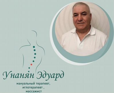 Профессиональный массажист