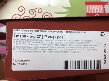 Новые ортопедические сандали 27 р-р