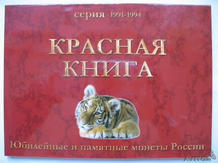 Коллекция монет Красная Книга 15шт UNC + Альбом