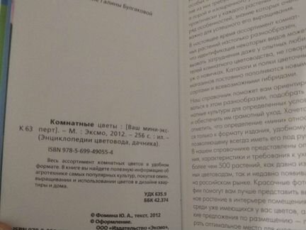 Энциклопедия Садовые и комнатные цветы