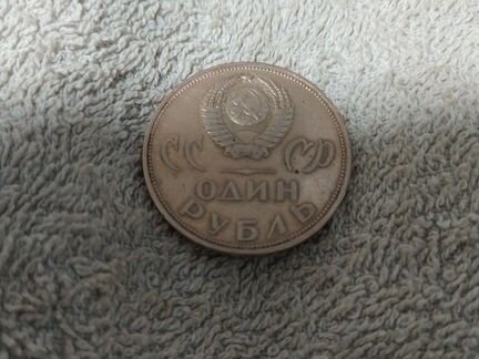 Рубль СССР 20 лет Победы над фашистской Германией