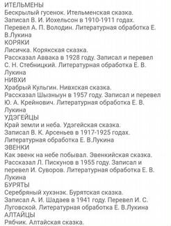 Сказки и легенды народов России