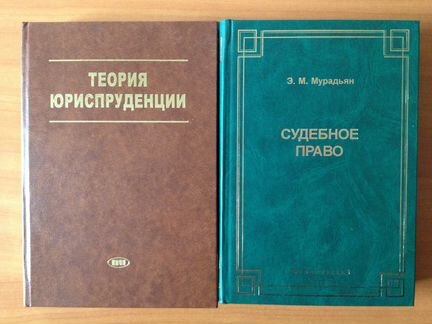 Судебное право. Теория государства. Новые учебники