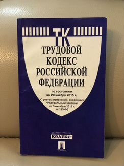 Кодексы РФ