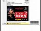 Билет на концерт Егора Крида