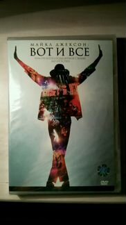 DVD Майкл Джексон 