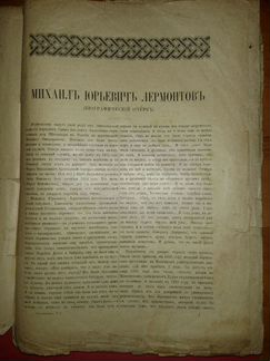 Антикварная книга М.Ю. Лермонтов, 1917