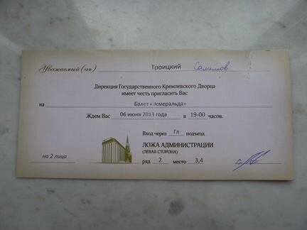 Балет Эсмеральда Путин