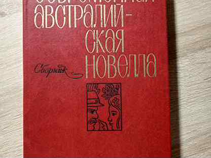 Зарубежная новеллистика 7 класс