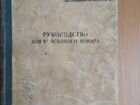 Книга мгб СССР Руководство войскового повара объявление продам