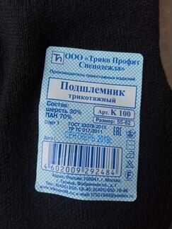 Подшлемник