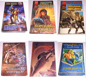 Фантастика 1