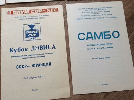 Буклеты, програмки игр доброй воли - СССР 1986 год