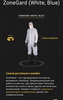 Одноразовый комбинезон Lakeland zonegard