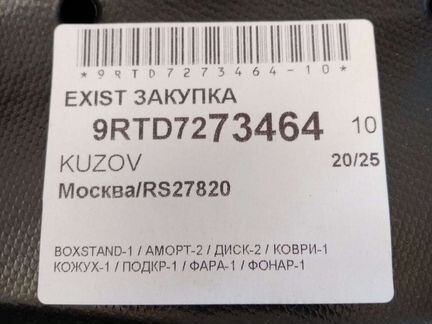 Подкрылок передний правый для Toyota Avensis T250