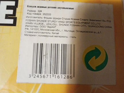Коньки