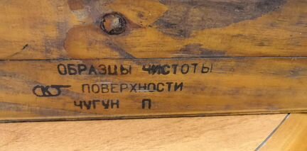 Образцы чистоты поверхности