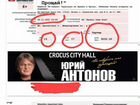 Билеты на концерт Юрия Антонова