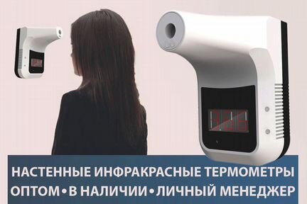 Настенные бесконтактные термометры. Продажа оптом