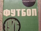 Футбол. книги, фото, вымпел,СССР объявление продам
